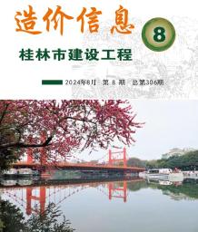 桂林2024年8月造价信息电子版