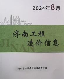 济南2024年8月造价信息电子版