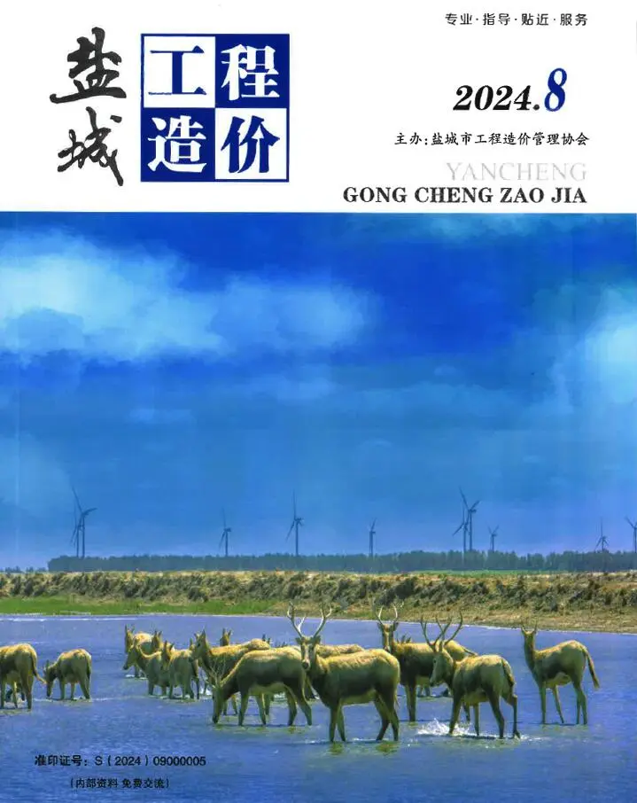 盐城市2024年8月造价信息PDF期刊
