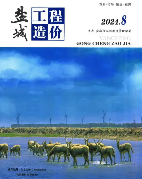 盐城市2024年8月信息价PDF扫描件
