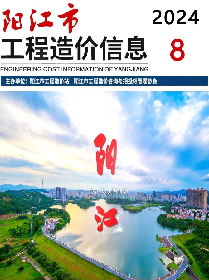 阳江市2024年8月造价信息PDF期刊