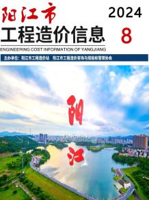阳江2024年8月造价信息电子版