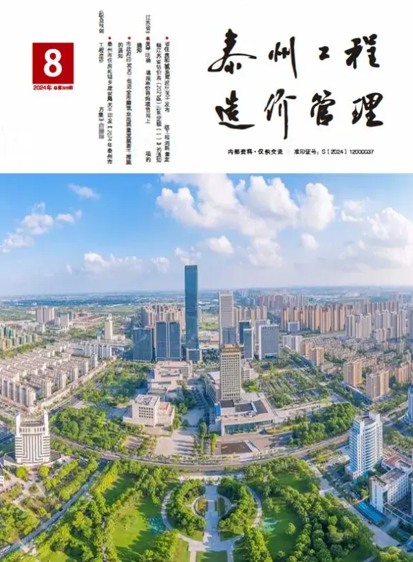 泰州市2024年8月信息价PDF扫描件