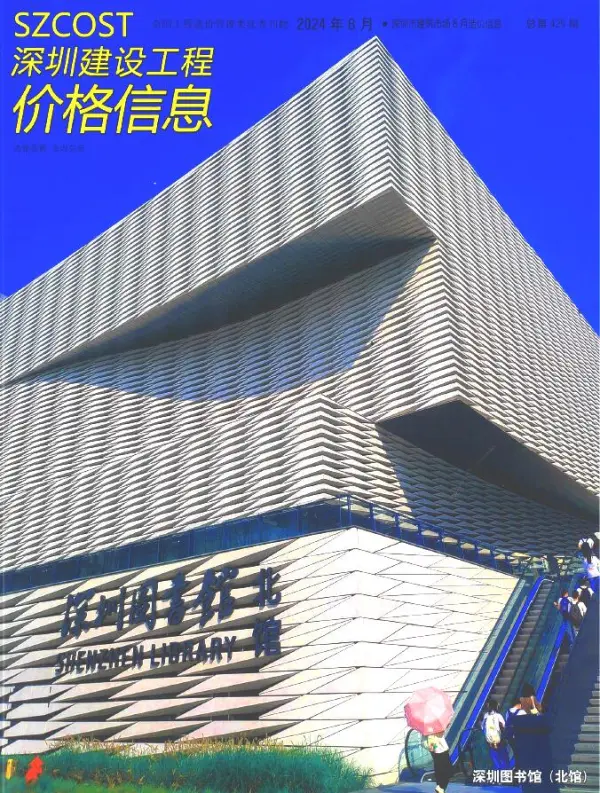 深圳市2024年8月信息价PDF扫描件
