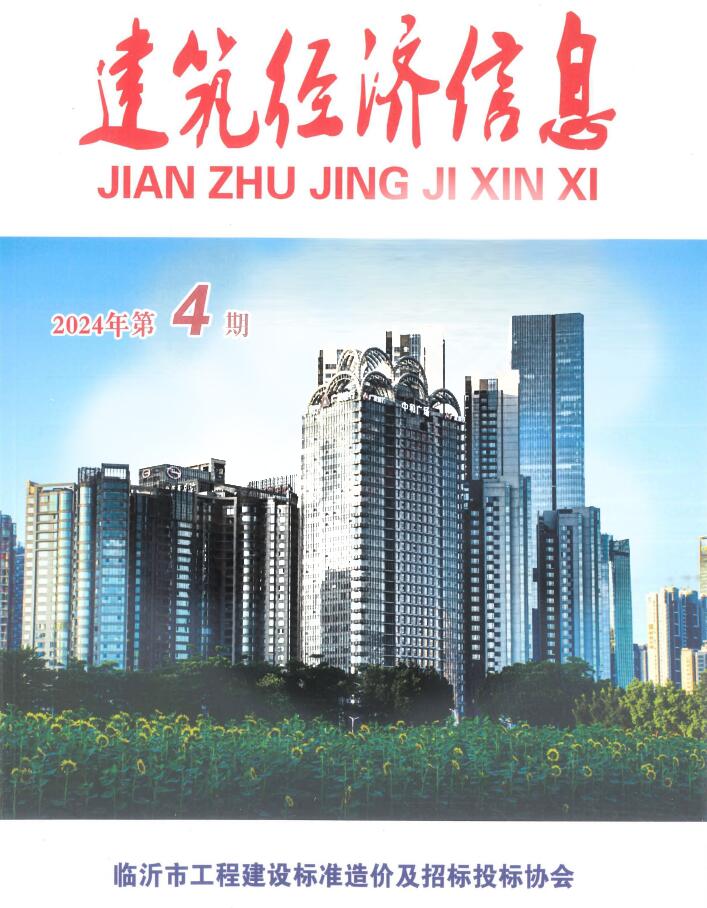 临沂市2024年4期7、8月建筑经济信息电子版
