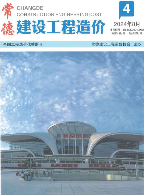 常德2024年4期7、8月信息价PDF扫描件