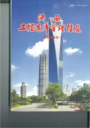 陕西2015年第6期造价信息期刊封面