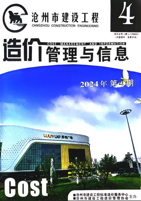 沧州2024年4期7、8月信息价PDF扫描件