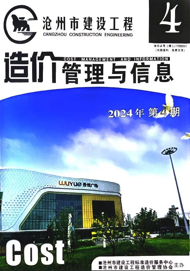 沧州市2024年4期7、8月造价信息PDF期刊