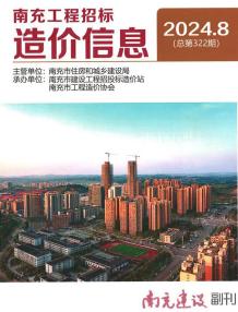 南充2024年8月造价信息电子版