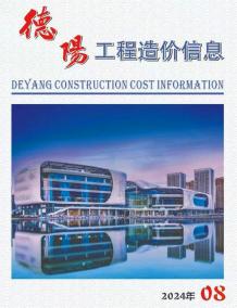 德阳2024年8月造价信息电子版