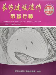 长沙2024年8月市场价造价信息电子版