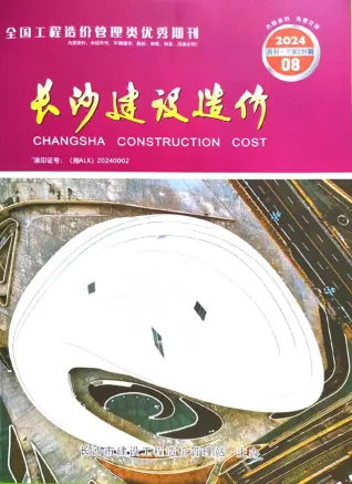 长沙市2024年8月造价信息PDF期刊