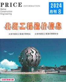 北海2024年8月造价信息电子版