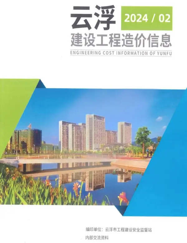 云浮2024年2季度4、5、6月信息价PDF扫描件