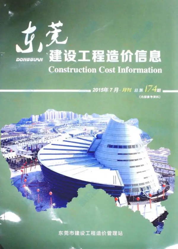 东莞市2015年7月信息价PDF扫描件