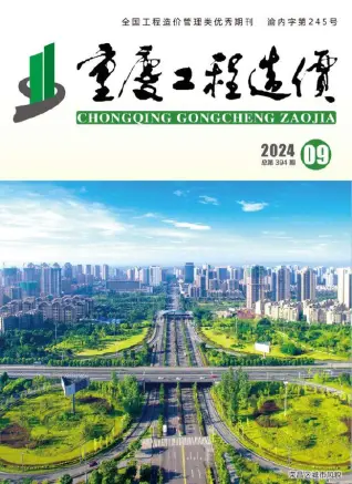 重庆市2024年9月造价信息PDF期刊