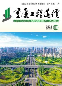 重庆2024年9月造价信息电子版