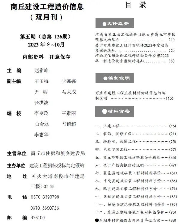 商丘2023年5期9、10月信息价PDF扫描件