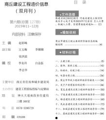 商丘2023年6期11、12月造价信息电子版