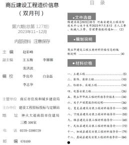 商丘2023年6月造价信息