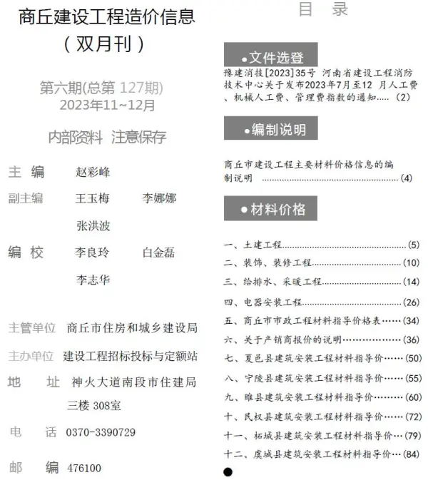 商丘2023年6期11、12月信息价PDF扫描件