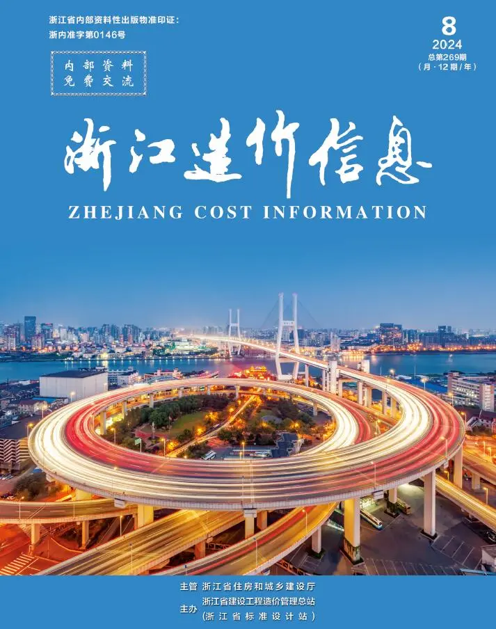 浙江省2024年8月造价信息PDF期刊