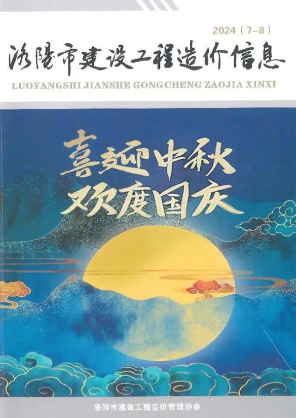 洛阳2024年4期7、8月信息价PDF扫描件