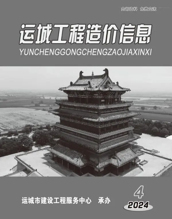 运城2024年4期7、8月信息价PDF扫描件