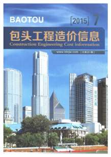 包头2015年7期造价信息电子版