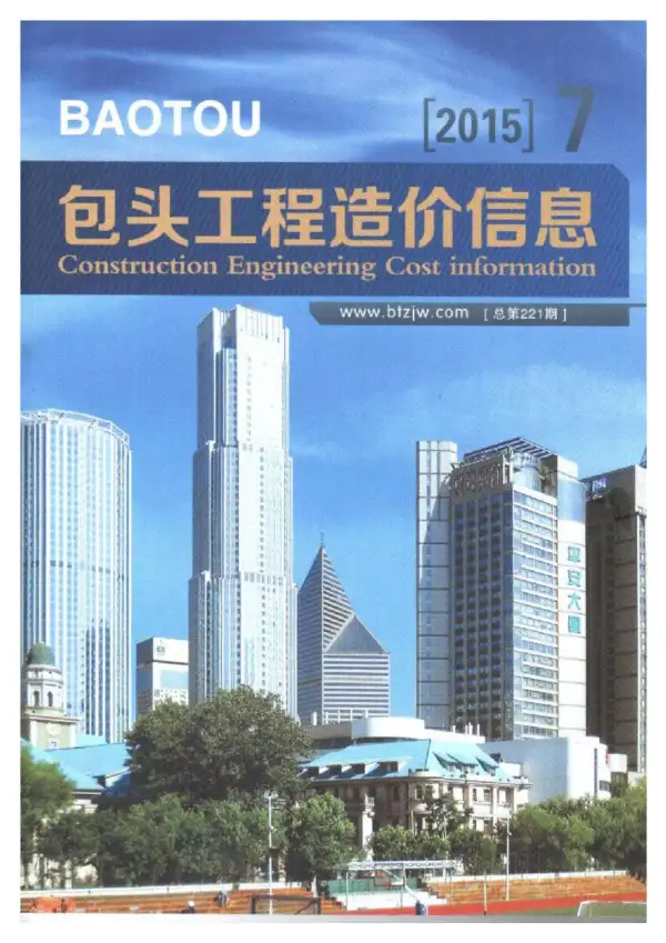 包头市2015年7月信息价PDF扫描件