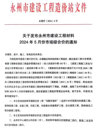 2024年永州造价信息