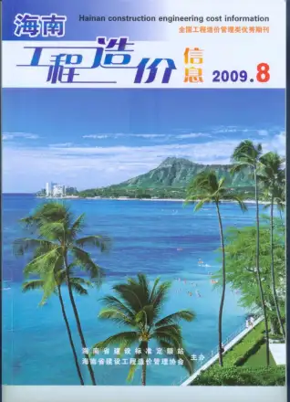 海南省2009年8月信息价PDF扫描件