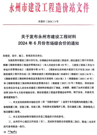 永州市2024年6月造价信息