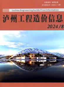 泸州2024年8月造价信息电子版
