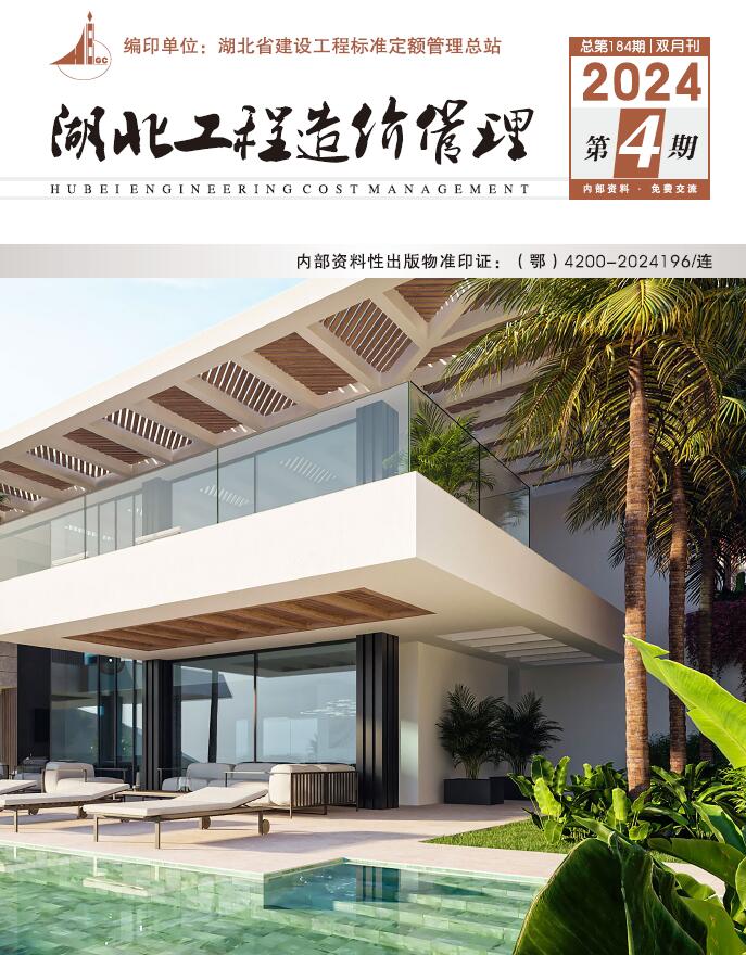 湖北省2024年4期7、8月建设工程造价信息电子版