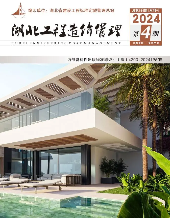 湖北省2024年4期7、8月造价信息PDF期刊