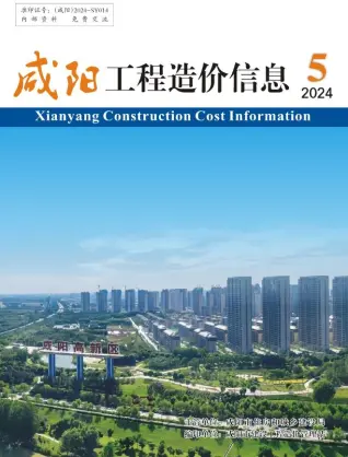 2024年9月第5期咸阳造价信息期刊封面