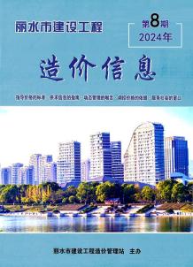 丽水2024年8月造价信息电子版