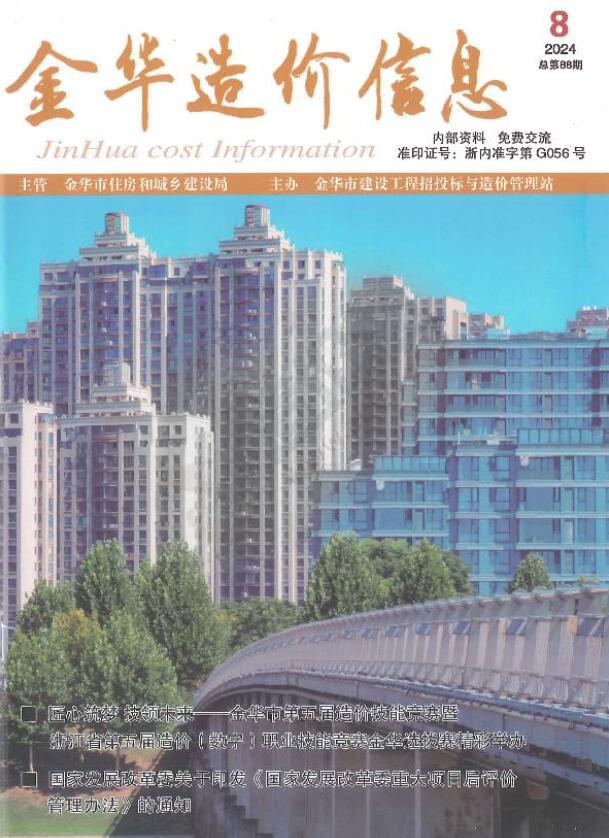 金华市2024年8月造价信息价