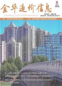 金华2024年8月造价信息电子版