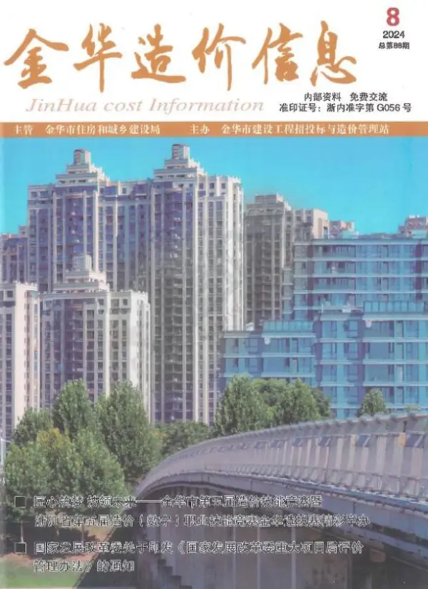 金华市2024年8月信息价PDF扫描件