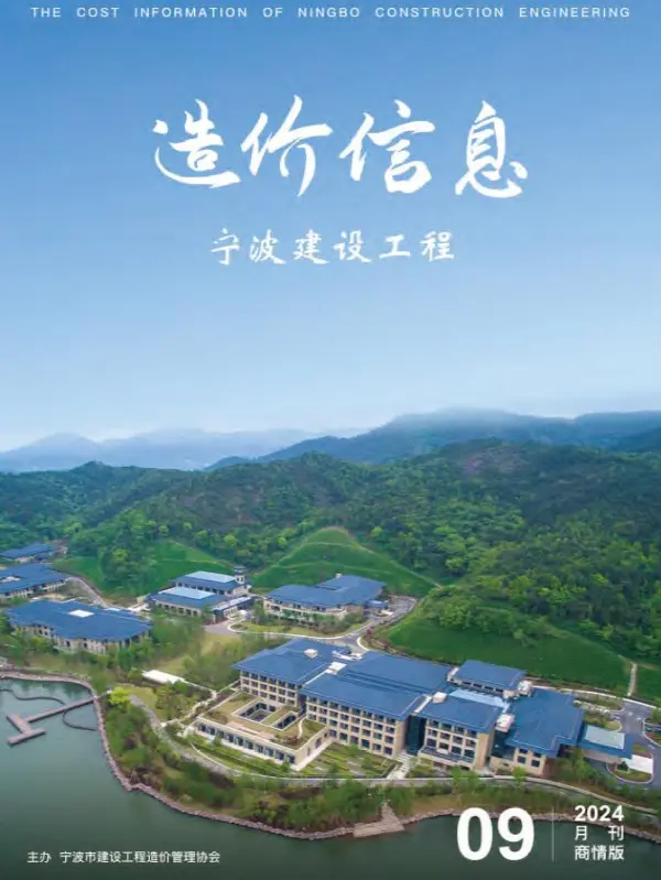 宁波2024年9月商情版信息价PDF扫描件