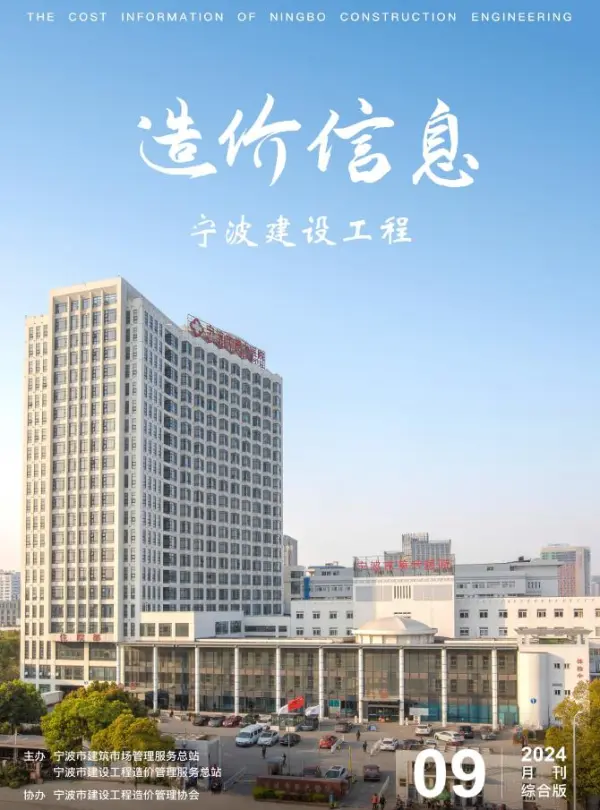 宁波市2024年9月信息价PDF扫描件