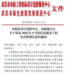 武汉2024年9月造价信息电子版