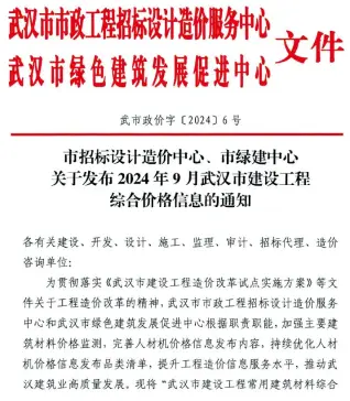 2024年9月武汉电子版工程材料价