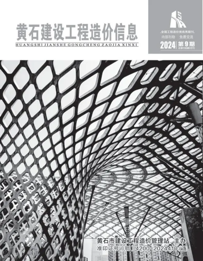 黄石市2024年9月造价信息PDF期刊
