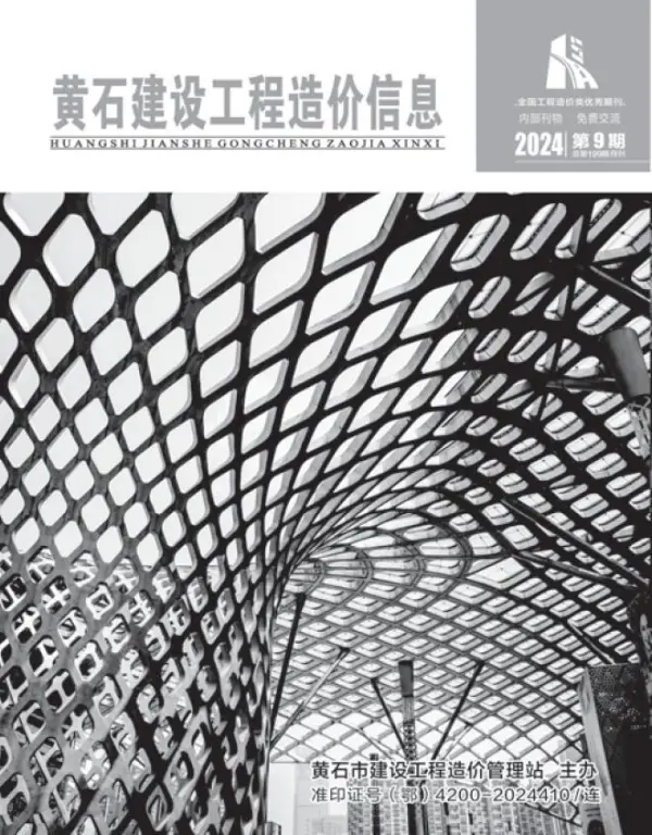 黄石市2024年9月信息价PDF扫描件