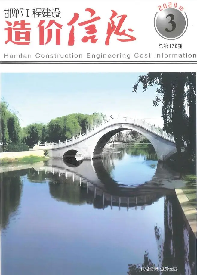 邯郸市2024年3期5、6月造价信息PDF期刊