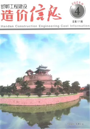 邯郸2024年4期7、8月造价信息